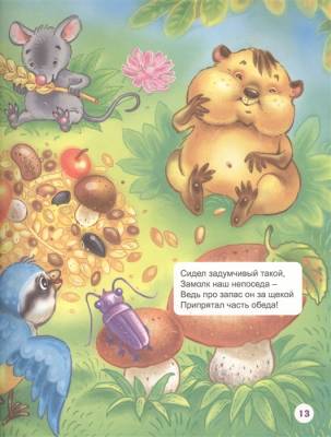 Л.с. Лучшие стихи для малышей